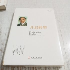 开启转型