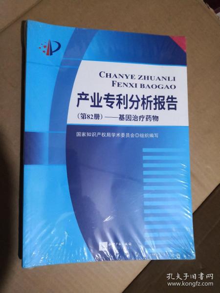 产业专利分析报告（第82册）——基因治疗药物