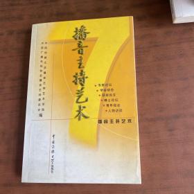 播音主持藝術(shù).7