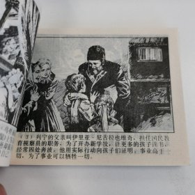 精品连环画:<<列宁的青少年时代>>印数极少5800册