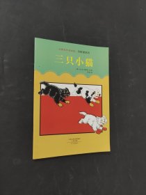 三只小貓