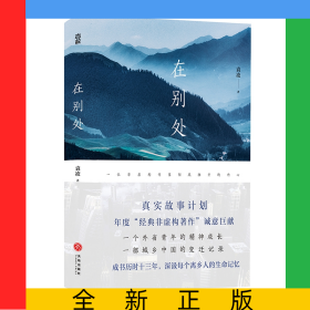 在别处