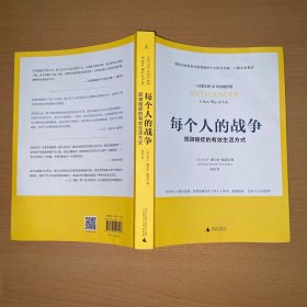 每个人的战争：抵御癌症的有效生活方式