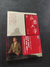 永乐大帝