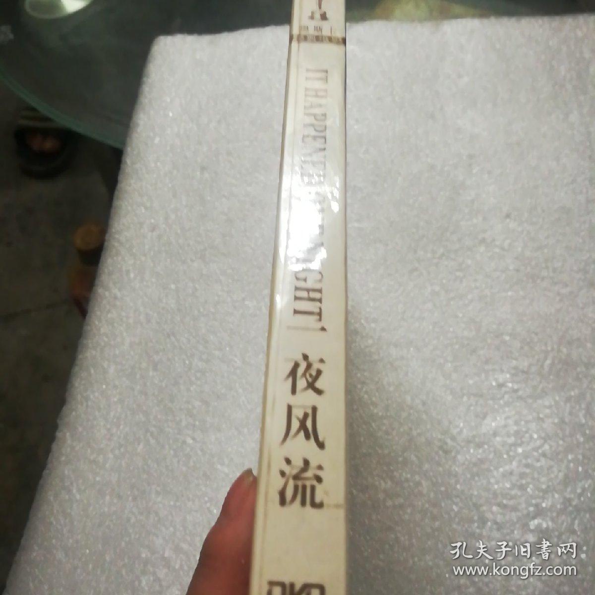 奥斯卡经典电影永恒的经典，不朽的珍藏，一夜风流。DVD