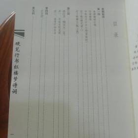 硬笔行书红楼梦诗词