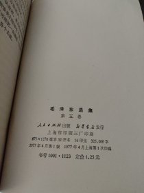 毛泽东选集