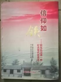 信仰如铁
胶东抗战第一枪纪念馆内容荟萃