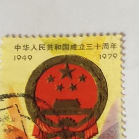 中华人民共和国成立三十周年邮票(1－1）8分邮票1枚