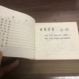 连环画  中国成语故事 第六册