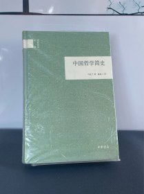 中国哲学简史