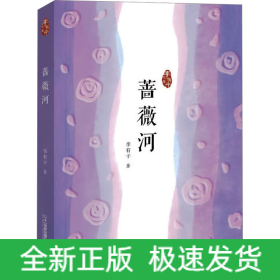 薔薇河