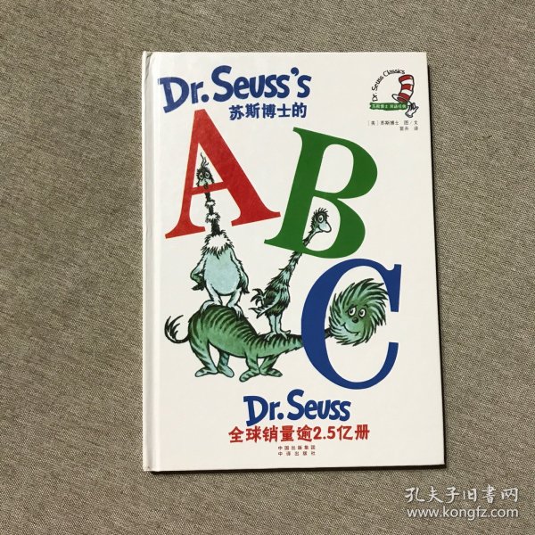 苏斯博士的ABC