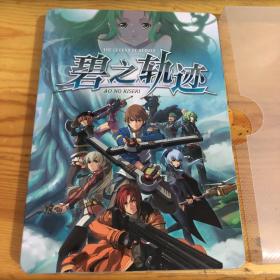 英雄传说：碧之轨迹 【1张DVD +1本手册+激活卡】铁盒包装 完美铁盒 有函套 品佳