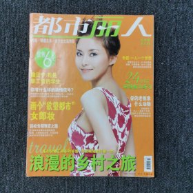 都市丽人 2005年7月号 总第62期