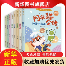 阿笨貓全傳系列共8冊(cè) 冰波|責(zé)編:劉國斌 9787572800719 四川少兒