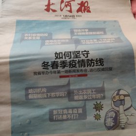 大河报2021年1月14日12版