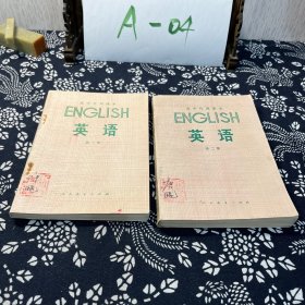 高中代用课本 英语（第一、二册）