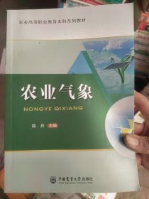 农业气象