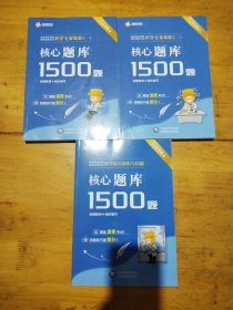润德教育2022国家 执业药师资格考试，药学专业知识（一二）＋药学综合知识与技能 核心题库1500题（3本合售）