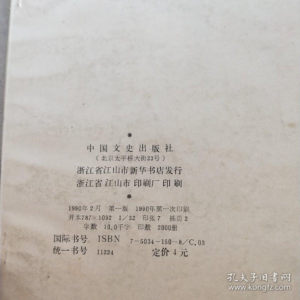 点击查看原图 论语今译