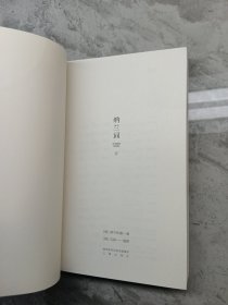 纳兰词（全二册·全词笺注彩图版）：全词插图注释版