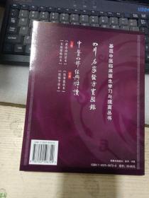 四川名家经方实验录