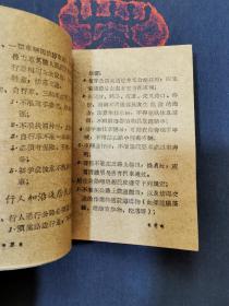 稀见四川交通史料一《交通安全宣传资料》之一 社会群众方面 1959年12月 内江专区交通局