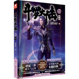 斗罗大陆  新版