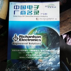 中国电子厂商名录 : 2003～2004年版