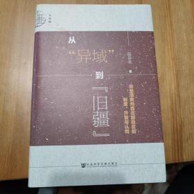 九色鹿·从“异域”到“旧疆”：宋至清贵州西北部地区的制度、开发与认同