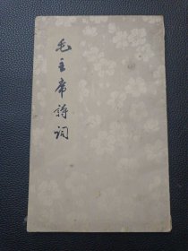 【毛主席诗词】23/1214