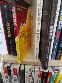 高送转股票实战技法