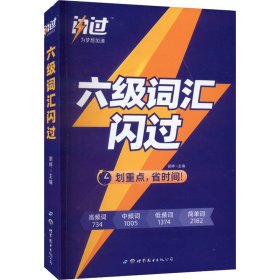 大学英语六级词汇闪过配音频资料