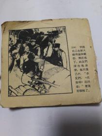 《格林卡》 1964年朝花美术出版社 48开本连环画