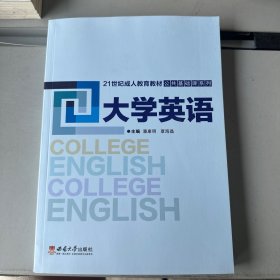 大学英语