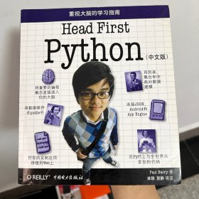 Head First Python（中文版）