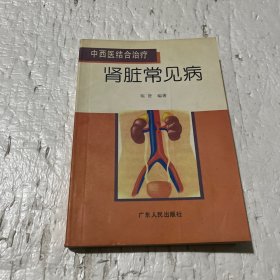 中西医结合治疗肾脏常见病