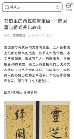晚清重臣蒋式芬残联一件