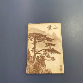 1974年黄山导游图