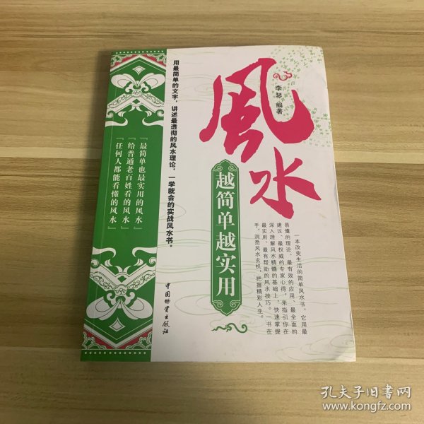 风水越简单越实用