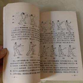 太极拳运动（修订本）