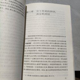 社会分工论