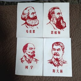 马恩列斯像（磨砂绒）