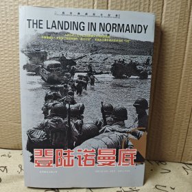 登陆诺曼底
