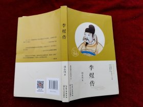 李煜传（小16开）