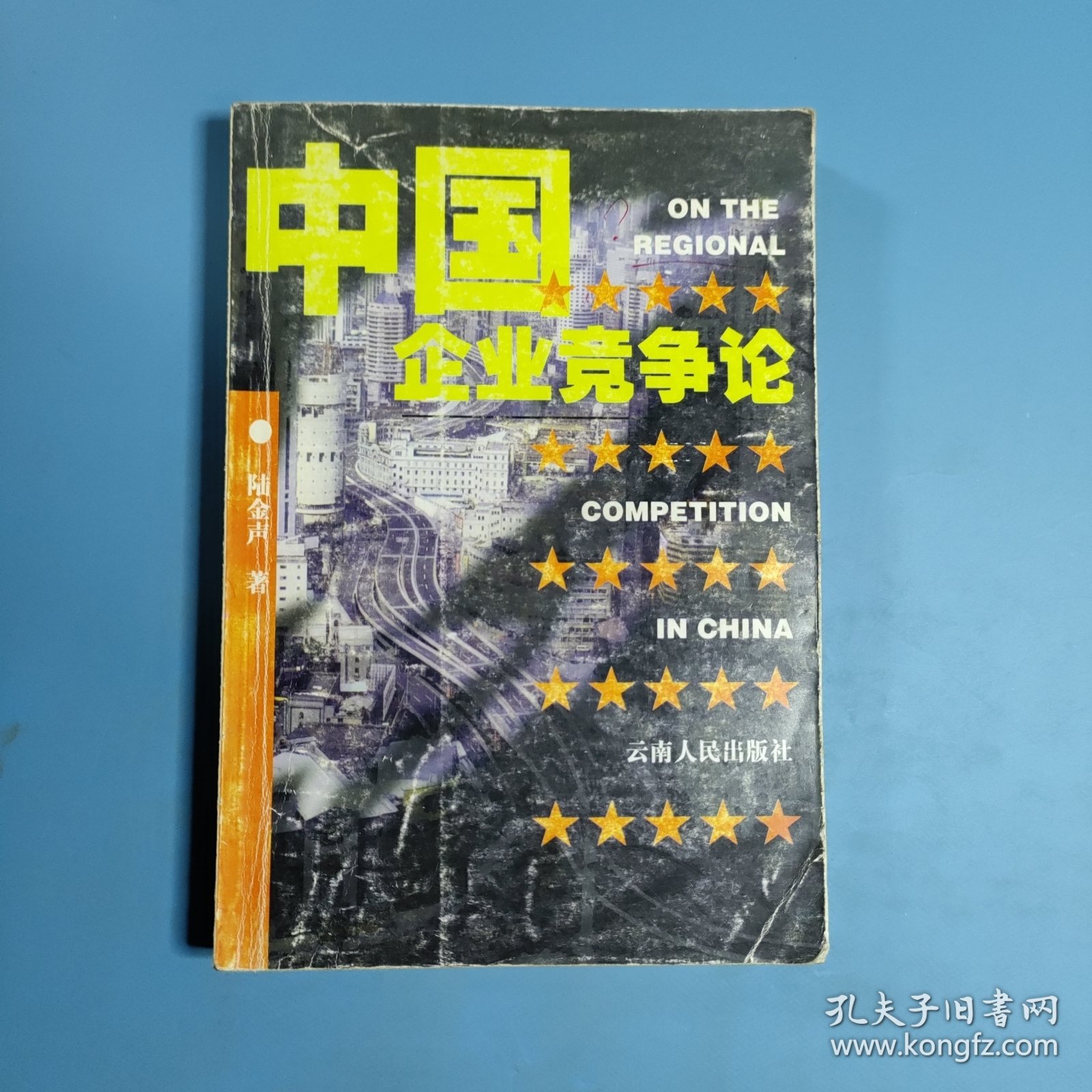 中国企业竞争论
