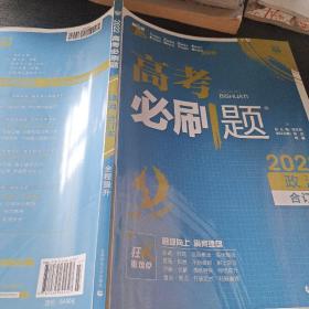 理想树2019新版 高考必刷题 政治合订本 67高考总复习辅导用书