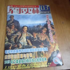 中国人民革命军事博物馆举办真是四年，2016年第3期刘华清上将与红二十五军长征。