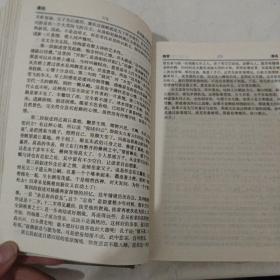 古代散文鉴赏辞典